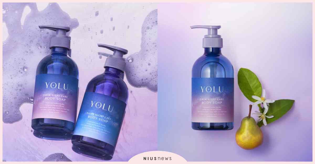 日本市占第一熱銷品牌YOLU新推出兩款修護沐浴乳 維持肌膚潤澤與濃密保濕  YOLU新款沐浴乳現已於台灣上市 