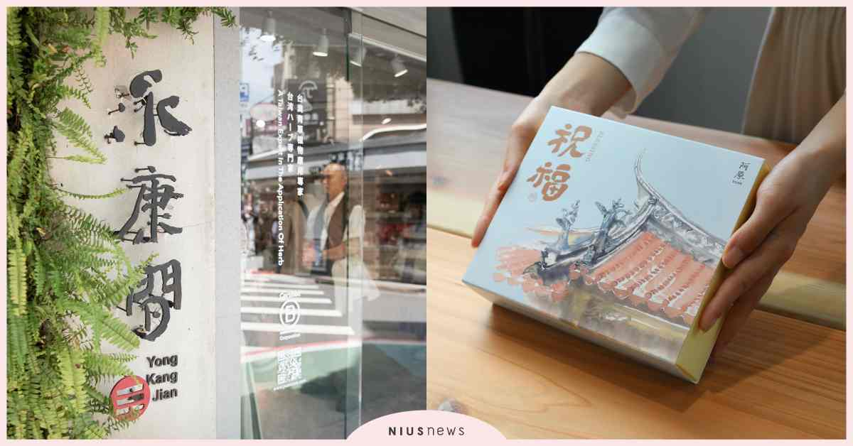 走訪淡水與永康隱藏版祕境名店  一站收穫自然祝福 旅途中最剛好的歇腳站 就在阿原YUAN直營門市  