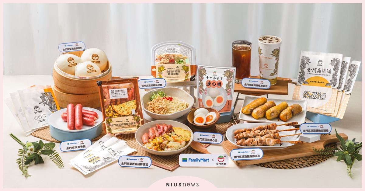 金門酒廠醇香逾七十載 首次品牌直接授權 聯手打造零醉意飲食饗 金門酒廠、全家便利商店、全家、緞金龍金高拿鐵、金門高粱酒醬燒後腿捲