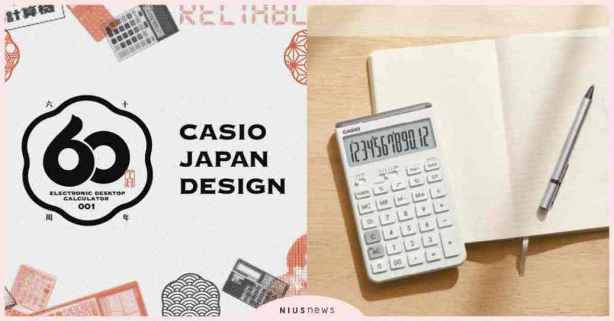 卡西歐計算機60年了！新品翻玩傳統和風「分享回憶」送電子錶 