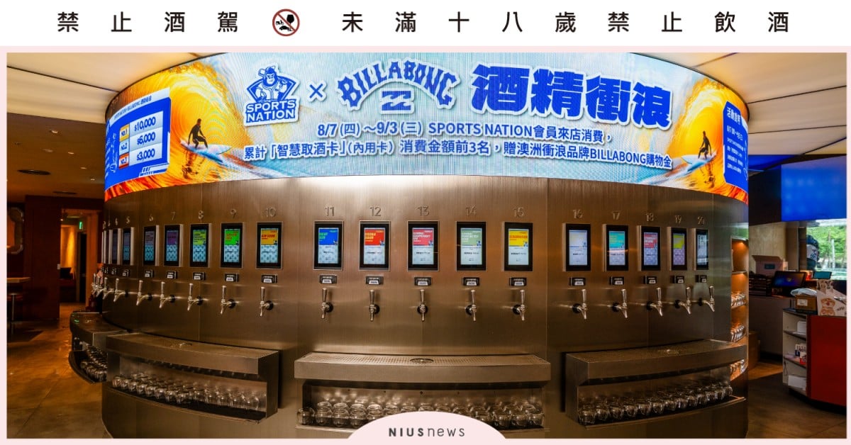 今夏浪起來！BILLABONG攜手SPORTS NATION運動餐廳 推出「酒精衝浪」潮嗨企劃！穿得有型 喝得更狂！萬元購物金等你帶回家！ BILLABONG、SPORTS NATION、酒精衝浪、啤酒、酒
