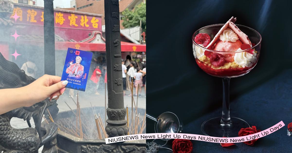 王品88節營收破億！夏慕尼邀台北霞海城隍廟月老助脫單，七夕月老獻禮巴黎雙人饗宴 抽愛情籤詩款待波士頓龍蝦 