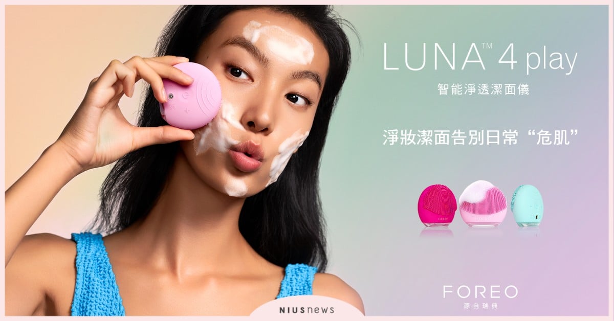 FOREO 全新 LUNA™ 4 play智能潔面儀正式登台！淨膚、按摩、提亮一機「玩」美打造仙女肌！ FOREO、智能潔面儀、潔面儀、LUNA™ 4 play智能潔面儀