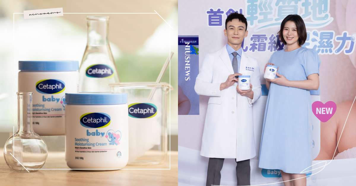 舒特膚 baby極效輕凝霜 首創輕質地 x 乳霜級保濕力X 三大明星成分！準媽媽劉品言升格寶寶護膚專家 聰明選擇NO.1 