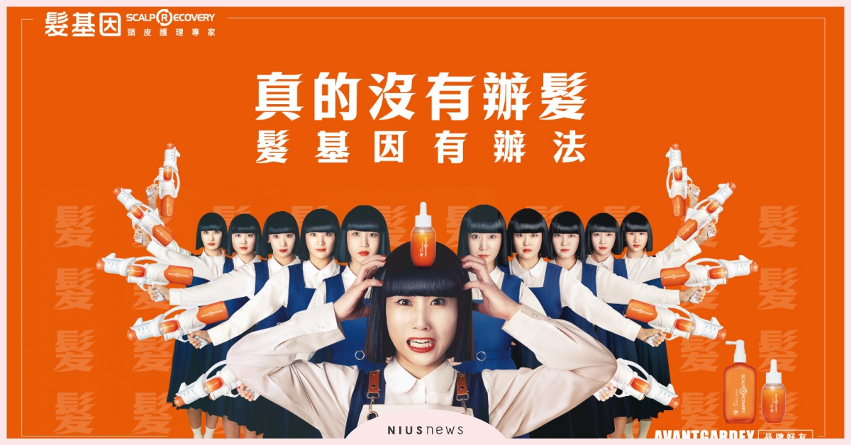 髮基因「Dare To Dance」線上創意舞蹈大賽開跑  與Avantgardey傳遞 青春自信能量 