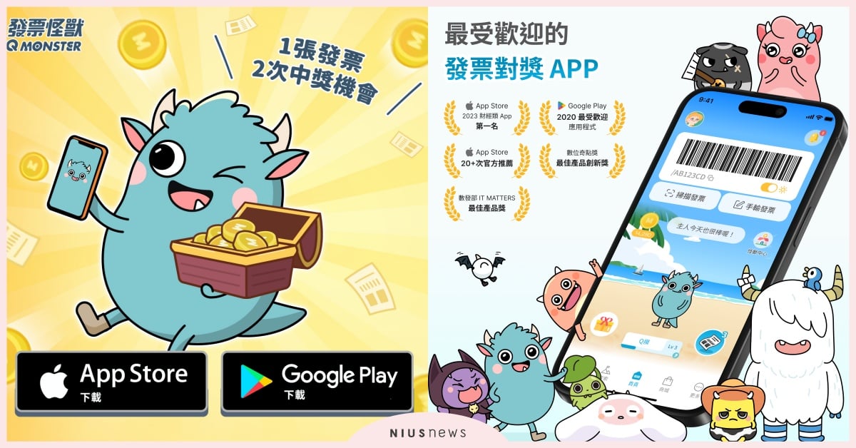 「沒中獎」發票也能翻身！發票怪獸加碼送日本機票、2萬支冰淇淋 