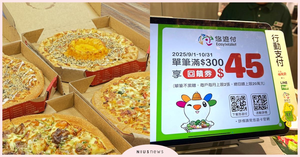 悠遊付大請客！石二鍋、12mini回饋18%！ KFC、摩斯通通有優惠 悠遊付、石二鍋、12mini、KFC、必勝客