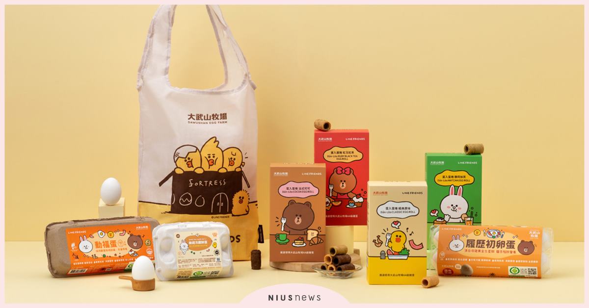 蛋力滿滿《大武山牧場》攜手 LINE FRIENDS 超萌登場！ 大武山牧場、LINE FRIENDS、世界雞蛋日、經典原味蛋捲、紅玉紅茶蛋捲