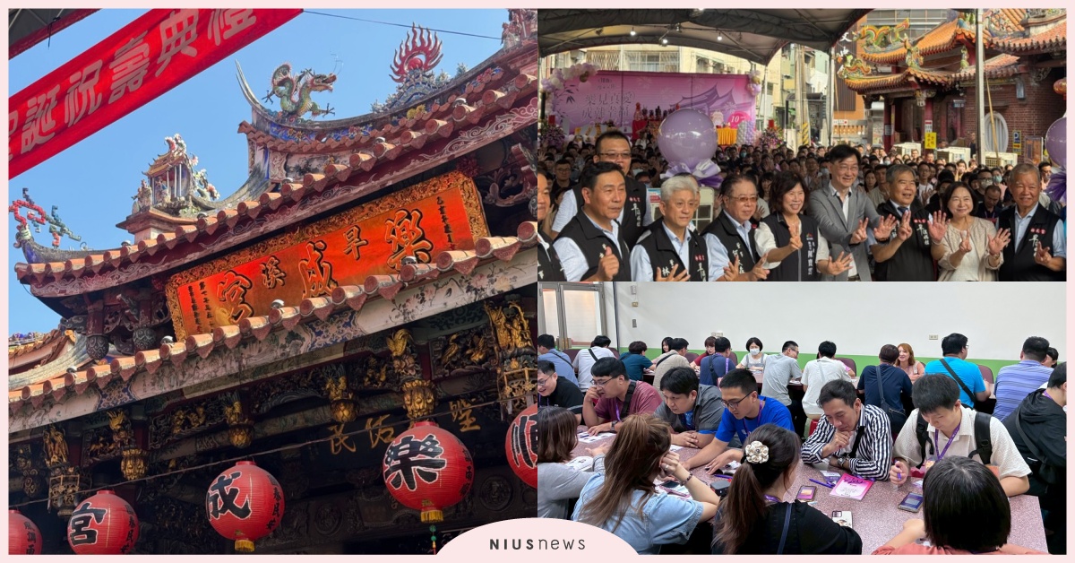 「樂見真愛・成就幸福-緣來是你」第十八屆登場 樂成宮× N°337 同居約會共創文化新風貌 