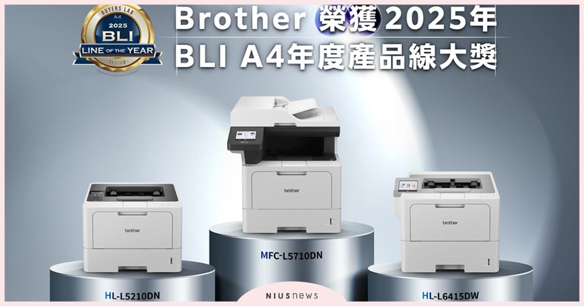 歡慶Brother榮獲2025年BLI A4年度產品線大獎 原廠購物網10月周年慶祭出超狂優惠 Brother、A4年度產品線大獎、多功能複合機、印表機