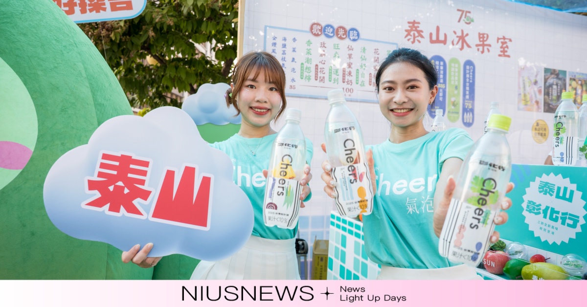 泰山 Cheers 氣泡水×台灣設計展  台味變潮味！「彰化味」氣泡水系列華麗登場 泰山、Cheers 氣泡水、聶永真、2025 台灣設計展、《彰化行》