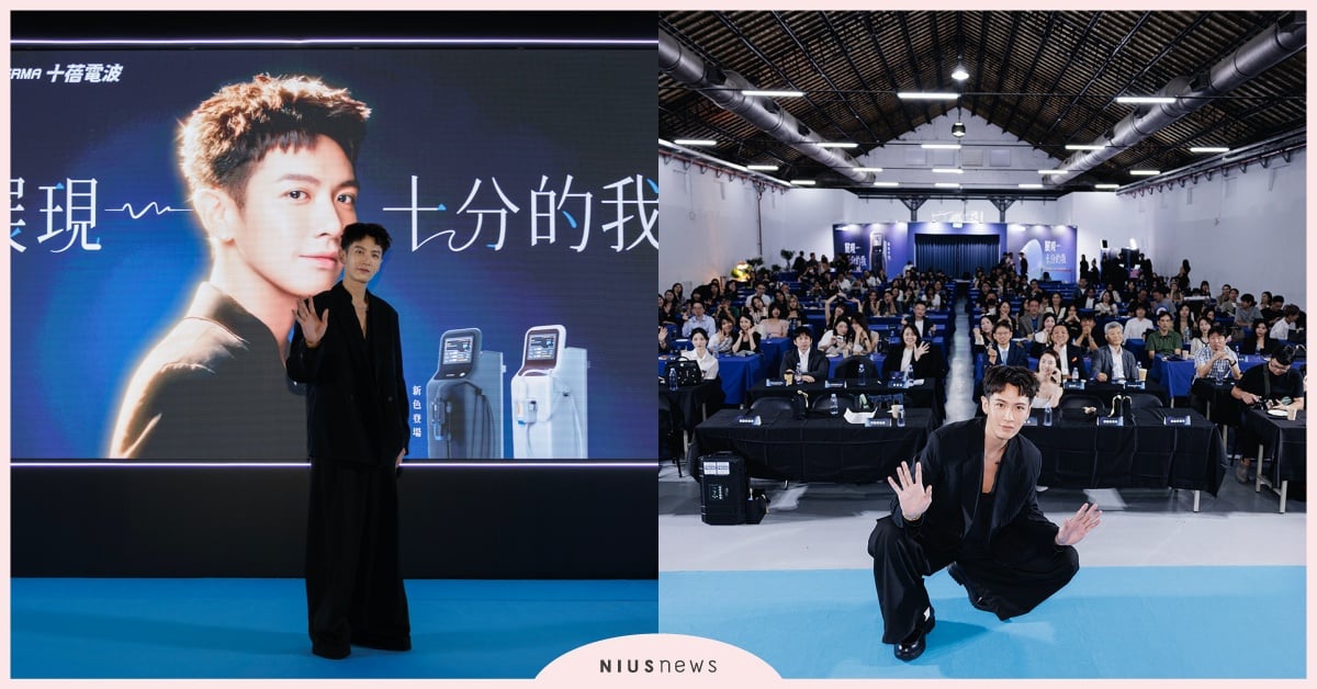 柯震東首度合作醫美品牌！現身 TenTherma® 黑色十蓓電波記者會！ 展現十分的我 