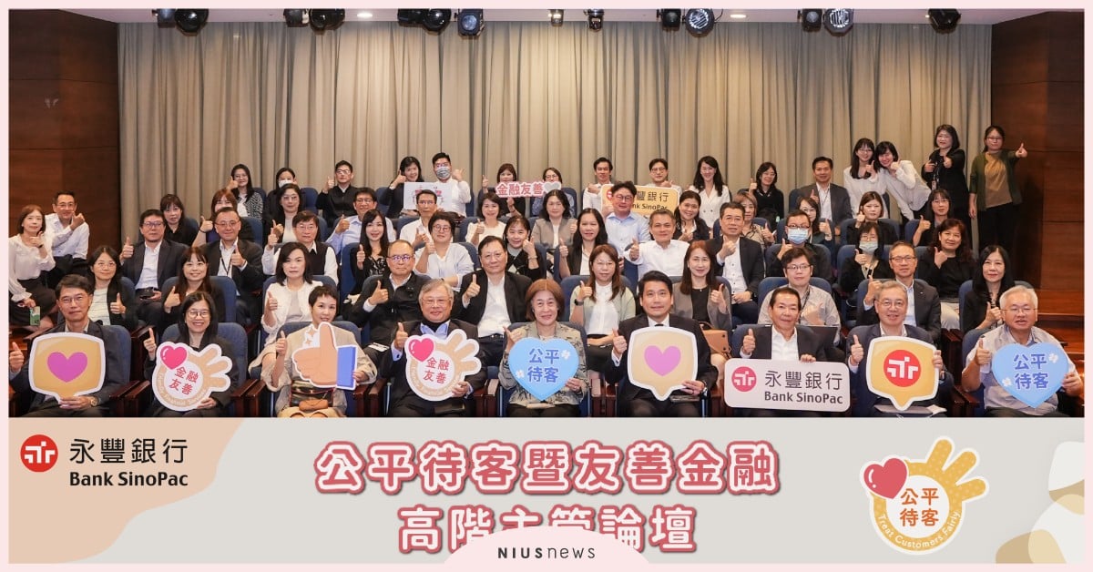永豐銀行落實公平待客與誠信經營 董事會積極推動公平待客企業文化 