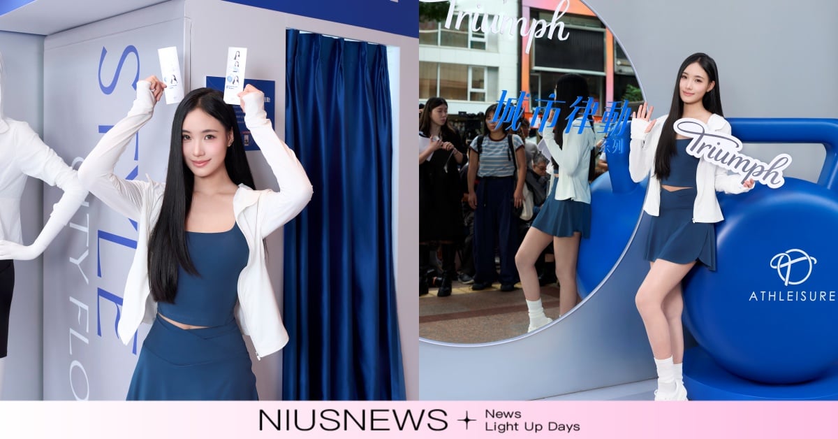Lily許韶恩成為Triumph Athleisure品牌大使！穿出你的樣子 讓舒適動起來~ Triumph、Triumph Athleisure、Lily許韶恩、黛安芬快閃店、運動穿搭
