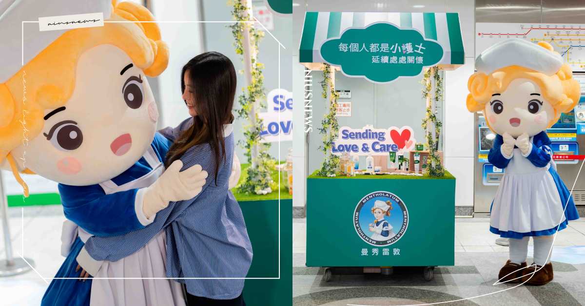 響應11月13日世界友善日！曼秀雷敦攜手北捷，用音樂與擁抱傳遞愛！ 