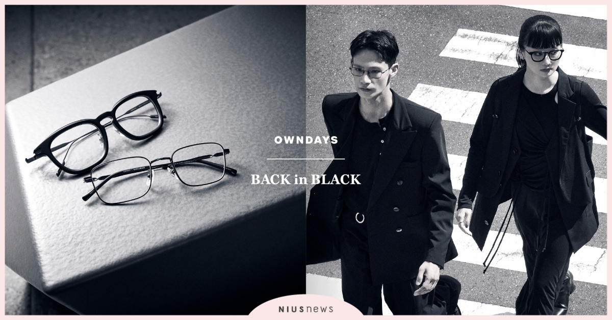 OWNDAYS「BACK in BLACK」回歸！ 黑框控必收的經典黑色美學再進化 OWNDAYS、BACK in BLACK、眼鏡、黑框眼鏡、墨鏡