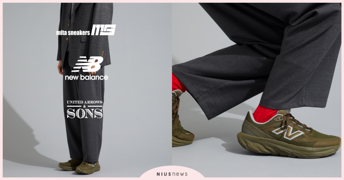 New Balance × mita sneakers × UNITED ARROWS & SONS 三方神級聯名登場！ New Balance、mita sneakers、UNITED ARROWS & SONS、聯名鞋、運動鞋、日常鞋、跑鞋
