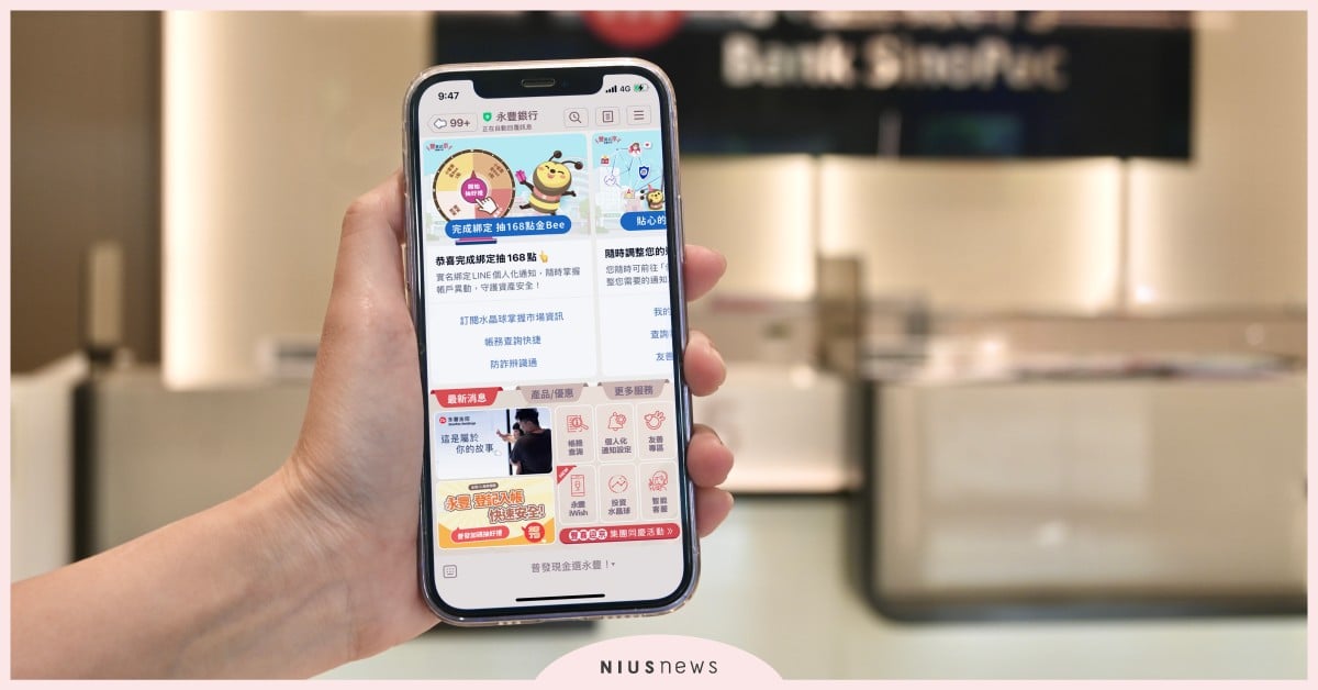 一年一億則的互動信任經濟：永豐銀行如何以LINE重塑「數位情緒價值」？ 