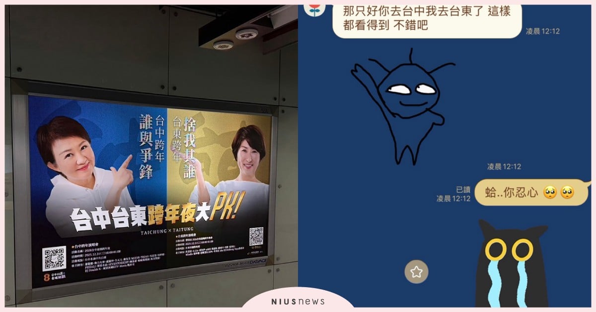 台中、台東跨年「超強卡司」強碰尬場掀熱議 網友：選不出來真的會吵架！ 