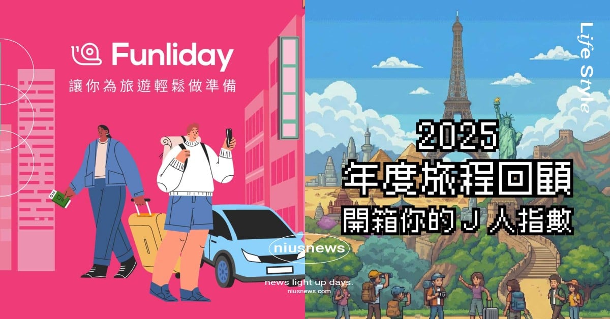 Funliday發布2025趨勢報告：福岡成最強黑馬，J 型人 vs. P 型人旅遊大對決！ 