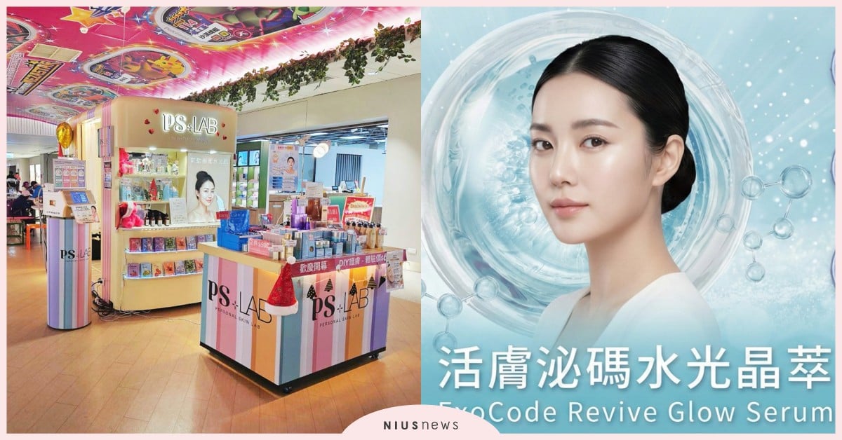 新年煥膚第一站 免種鑽也能亮  PS+LAB無針水光DIY 30分鐘打造速效水光肌 