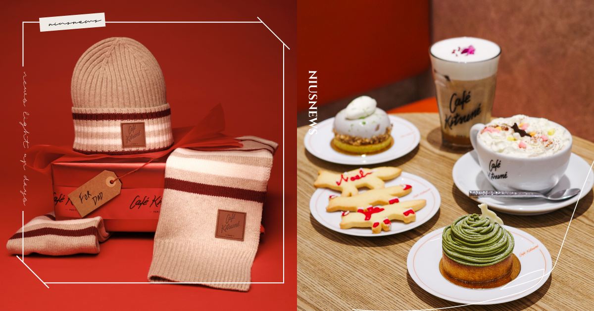 小狐狸點亮冬季時光！Café Kitsuné x Iittala 聯名系列與 Festive 聖誕限定系列閃耀登場 