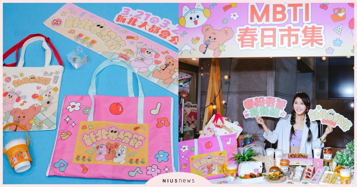 「2026 新北春紛節」3/21-3/22 一起延續無限青春! 