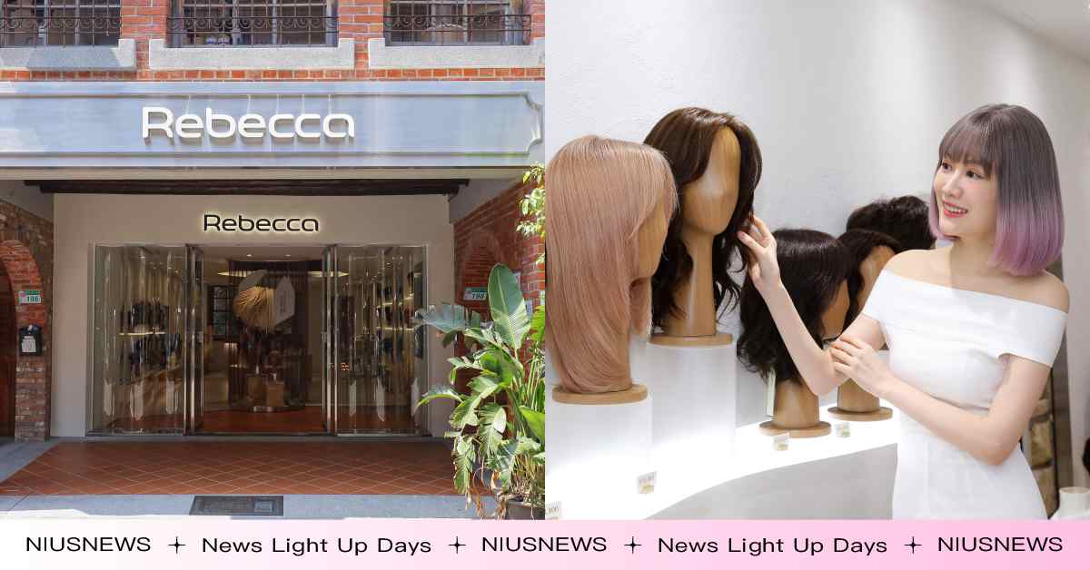 國際假髮品牌Rebecca插旗大稻埕！全台首間獨立店亮相 獨創透明化洗護中心、隱密試戴區齊登場 