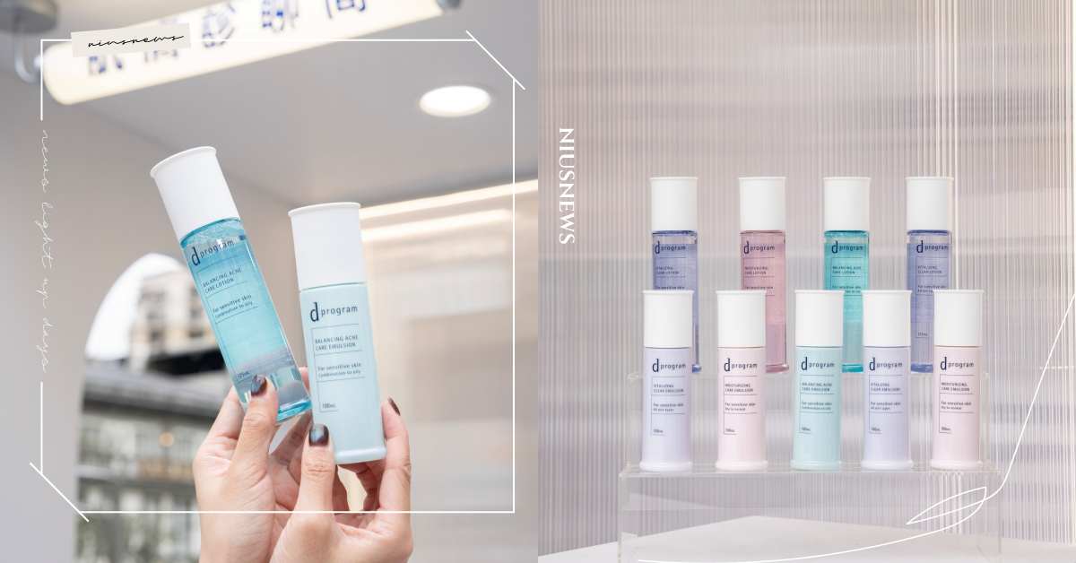 3/20-29 d program 敏感話題提供限時肌膚診聊！3大亮點深入瞭解敏感肌，還有Lily HSU許韶恩獨家好禮 