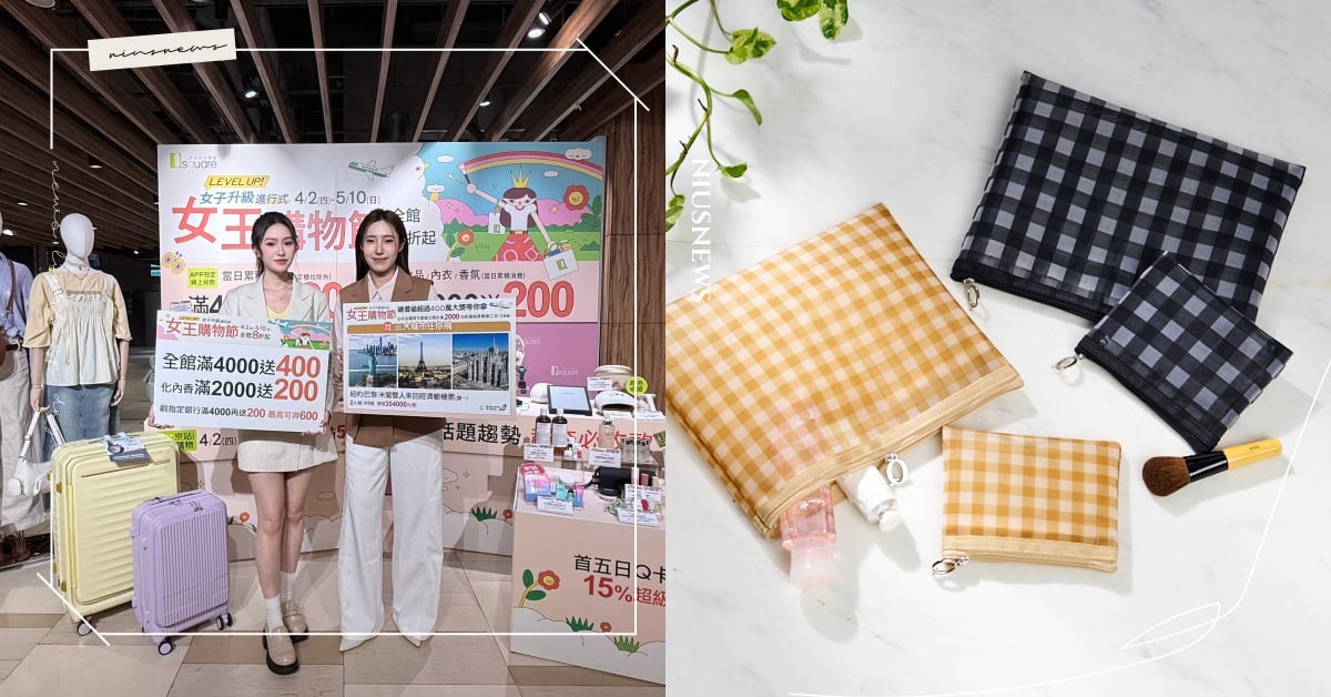 京站女王節「LEVEL UP！女子升級進行式」4.2(四)-5.10(日) 全館8折起！全館滿4千送2百、化內香2千送2百，再抽長榮機票三大歐美城市任你飛！ 