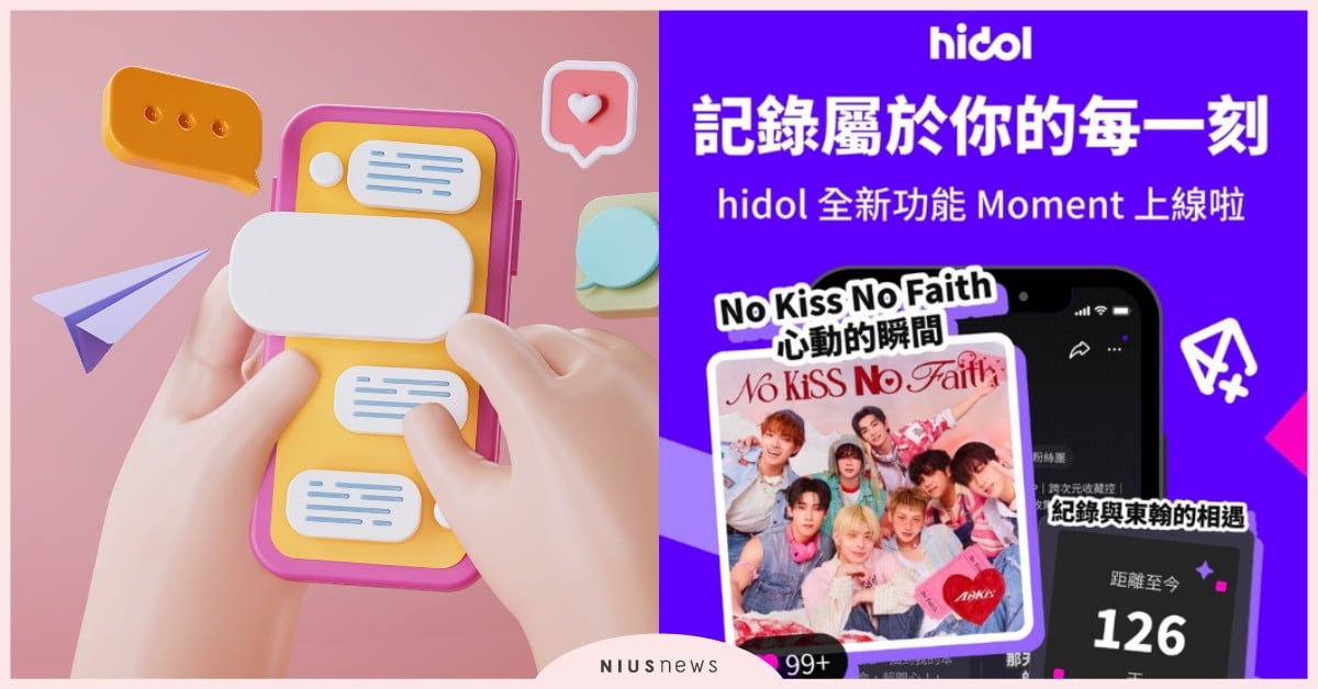 零發文世代！社群hidol興起創造追星族共感 