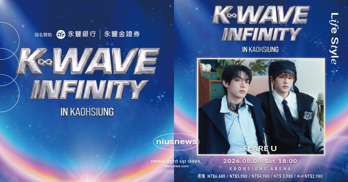 韓國人氣男團強勢登台！《K-WAVE》韓流演唱會8/8席捲港都 