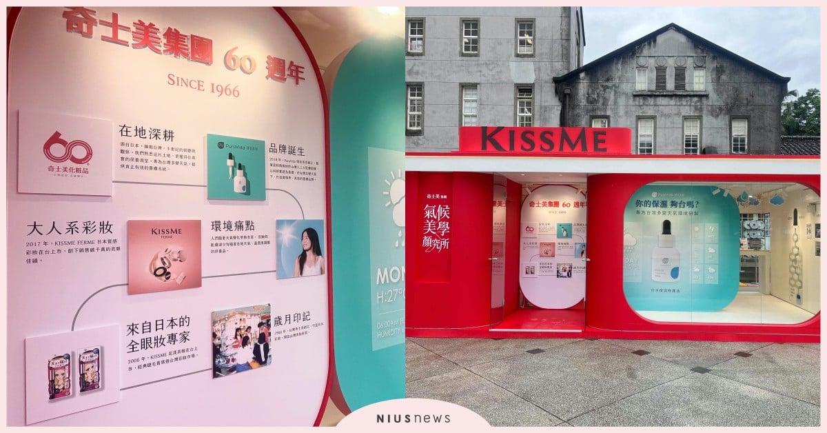 台灣奇士美60週年進駐華山文創園區 三大品牌聯手打造沉浸式氣候美學快閃店 