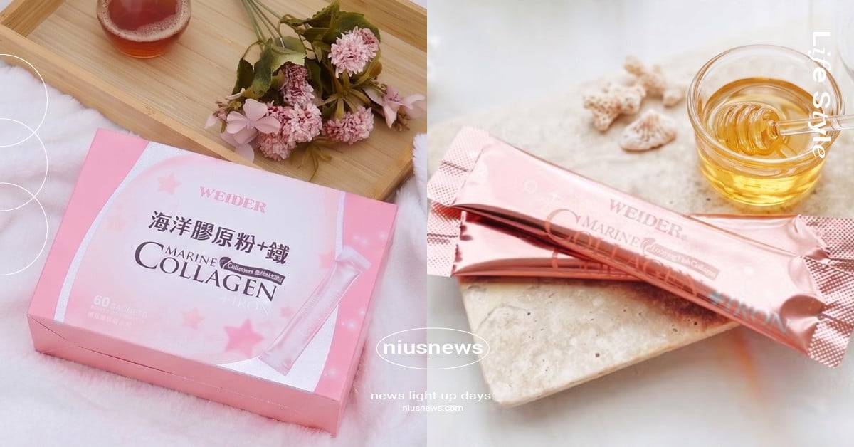 威德海洋膠原粉+鐵 打造三效美妍力！女性保養新選擇 