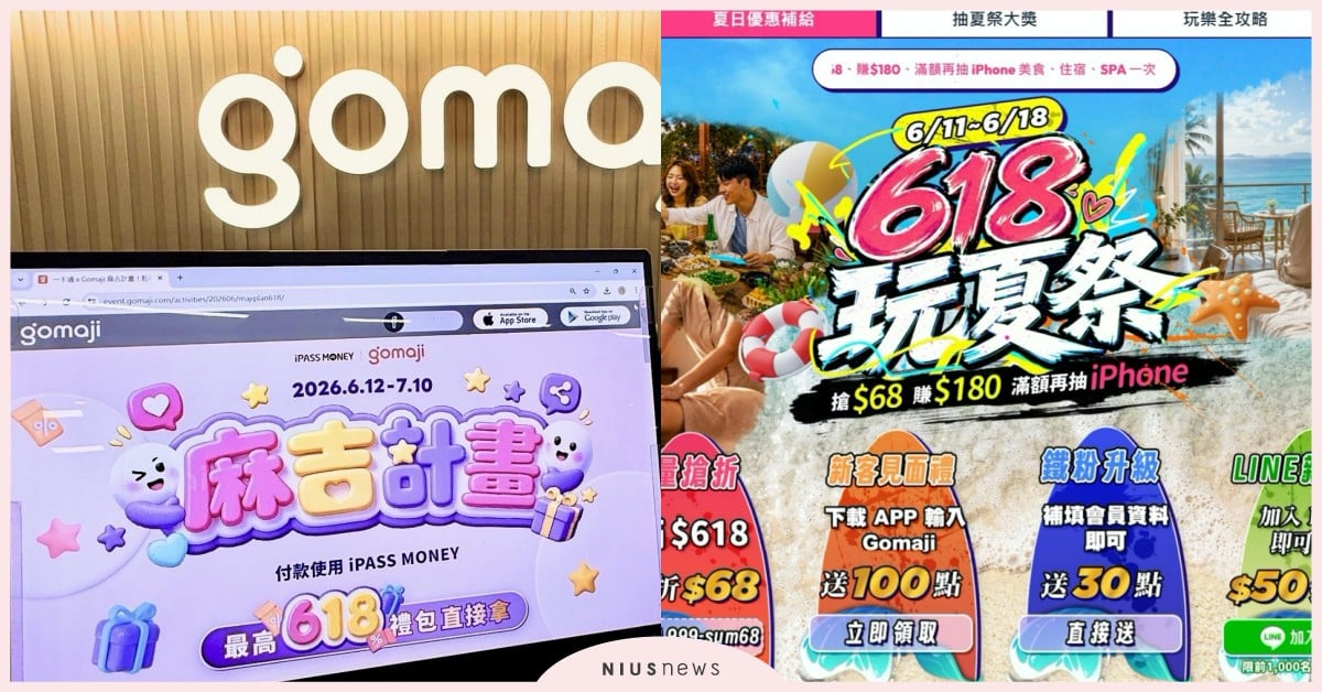 Gomaji 攜手iPASS一卡通推出「麻吉計畫」 週三麻吉日筆筆10%加碼，聯手回饋最高逾千元 搶搭618省錢攻略！ 