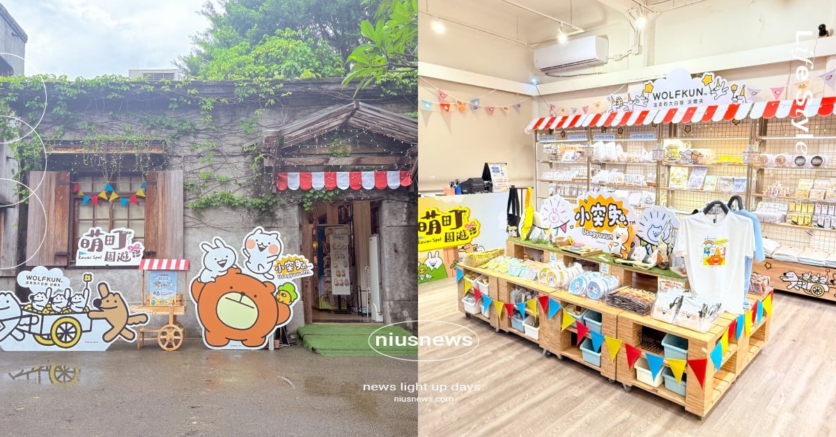小突兔×沃爾夫大白狼聯手打造30天限定夏日園遊會「萌町園遊會」7月11日華山配電室登場 