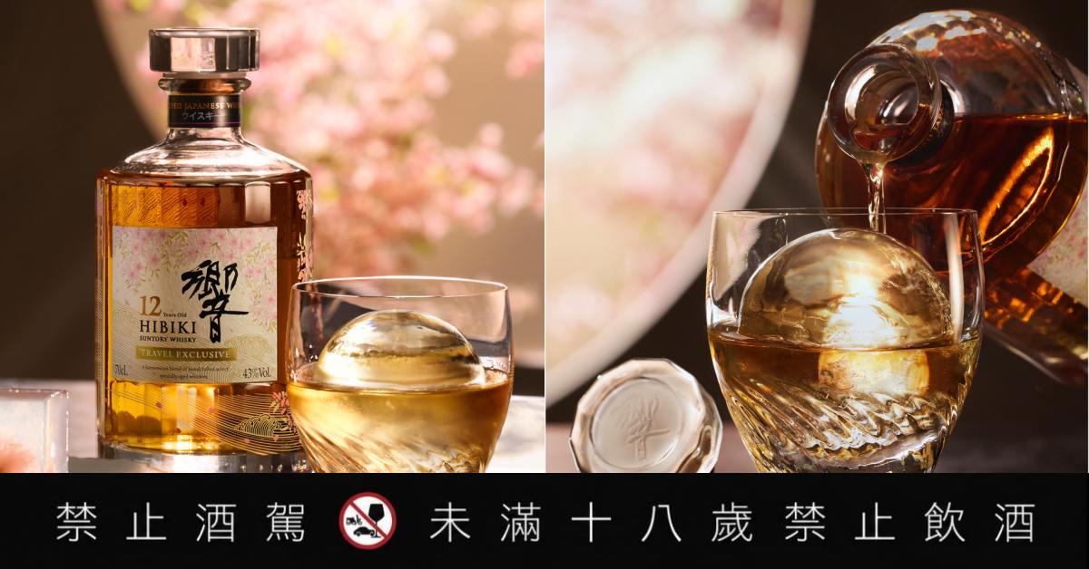 傳奇年份重磅回歸！ 三得利「響 12 年威士忌」全球機場限定版 藏家矚目焦點 