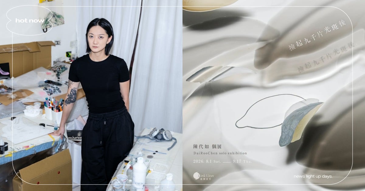 以透明媒材與光影重塑感官體驗 陳代如《撿起九千片光斑後》個展 8 月登場 