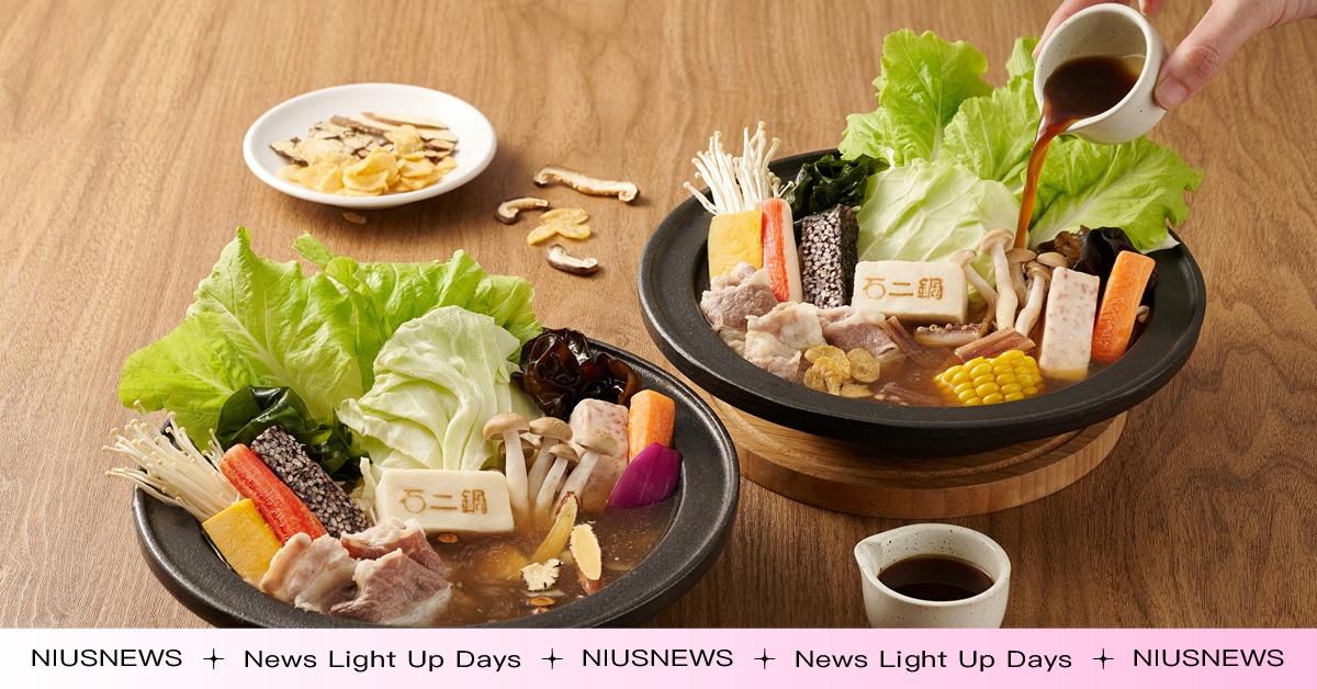 石二鍋大變身！全台首間新風格店進駐新莊輔大商圈，新店搶先體驗雙「石」新鍋 自助吧全面升級 