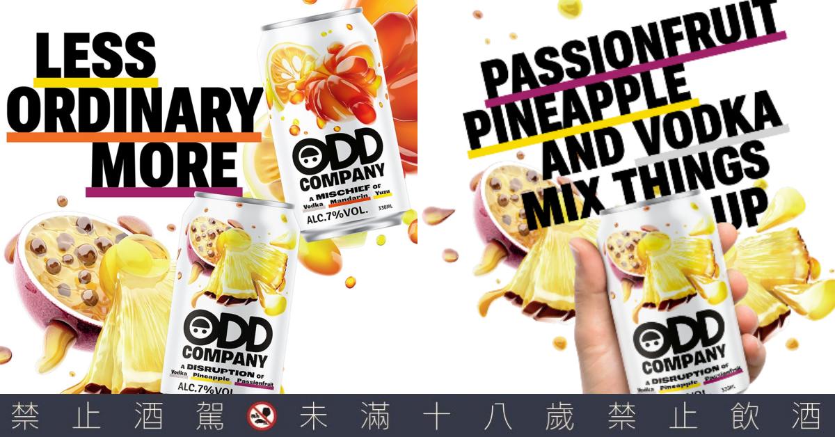 紐西蘭調酒品牌「ODD COMPANY」登台！海尼根台灣獨家引進7%伏特加風味調酒，雙果香、低糖、無人工香精 