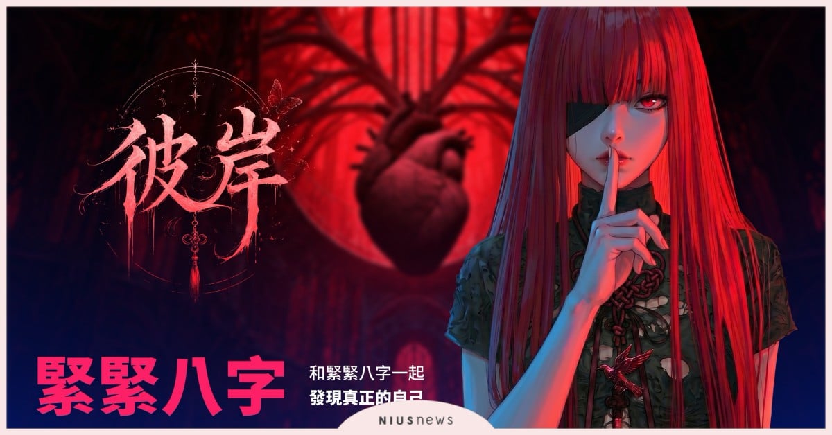 Cybernetics 新作推出「韓國女巫・彼岸 戀愛八字」AI 預測下段戀情 