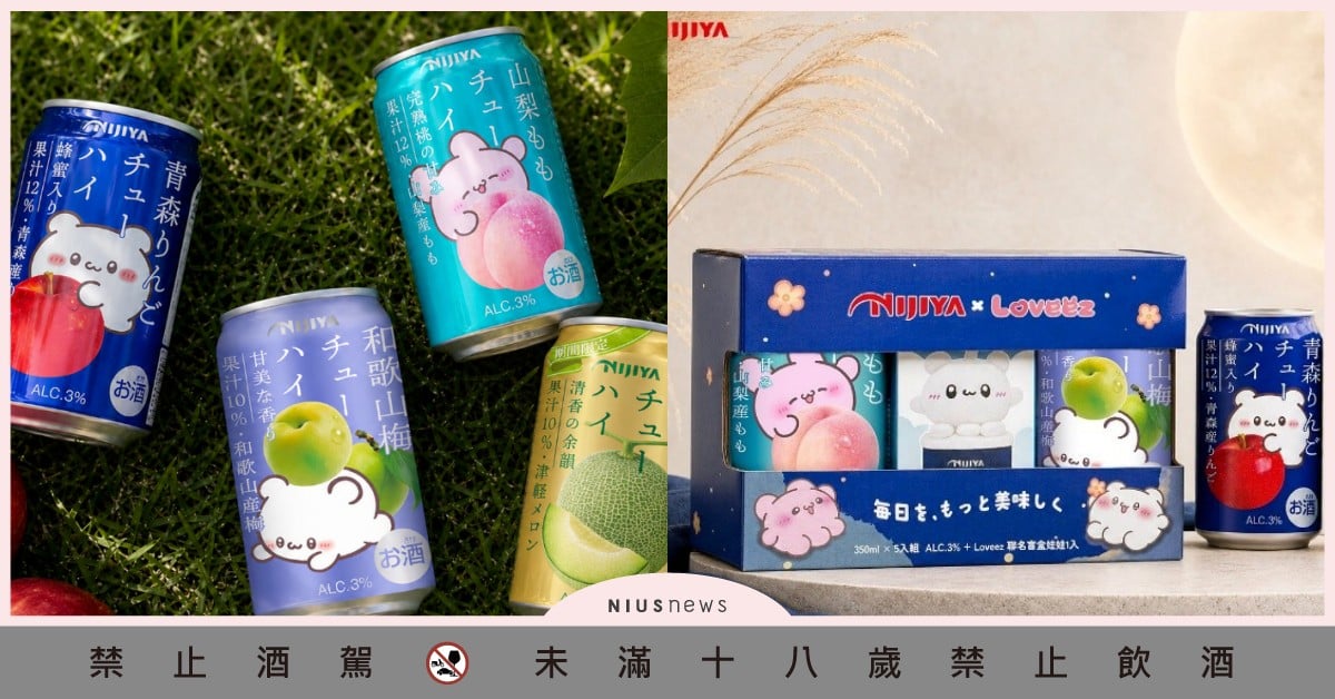 把水果的美味融入每一天！NIJIYA 日本水果調酒打造輕微醺生活美學 