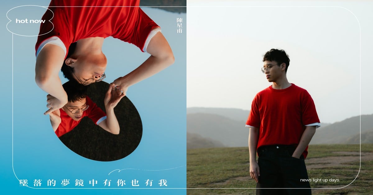 醫師歌手陳星甫分手1年半後回望 唱成年人醒不來的愛情與理想 