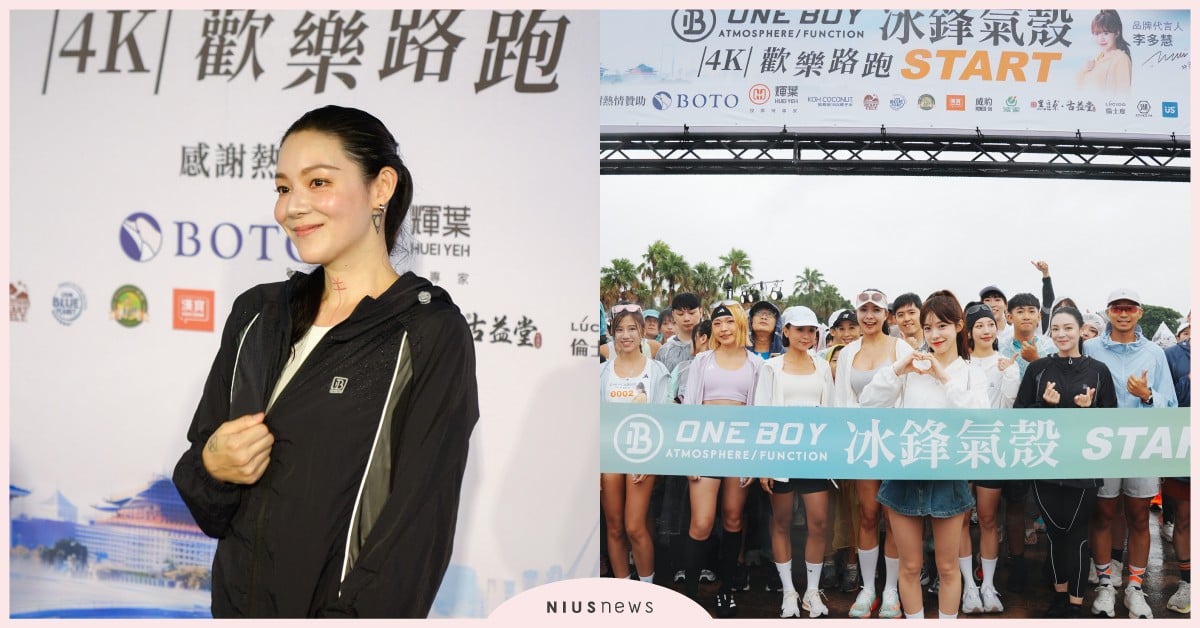 李多慧領跑ONE BOY首屆冰鋒氣殼4K歡樂路跑 穿上冰鋒氣殼 跑進夏天也有風 