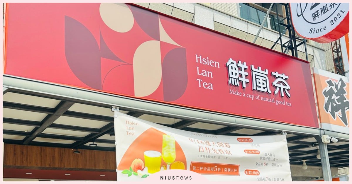 太保市民有福了！鮮嵐茶嘉義府縣店正式開幕　首杯免費喝、四季青茶29元起 