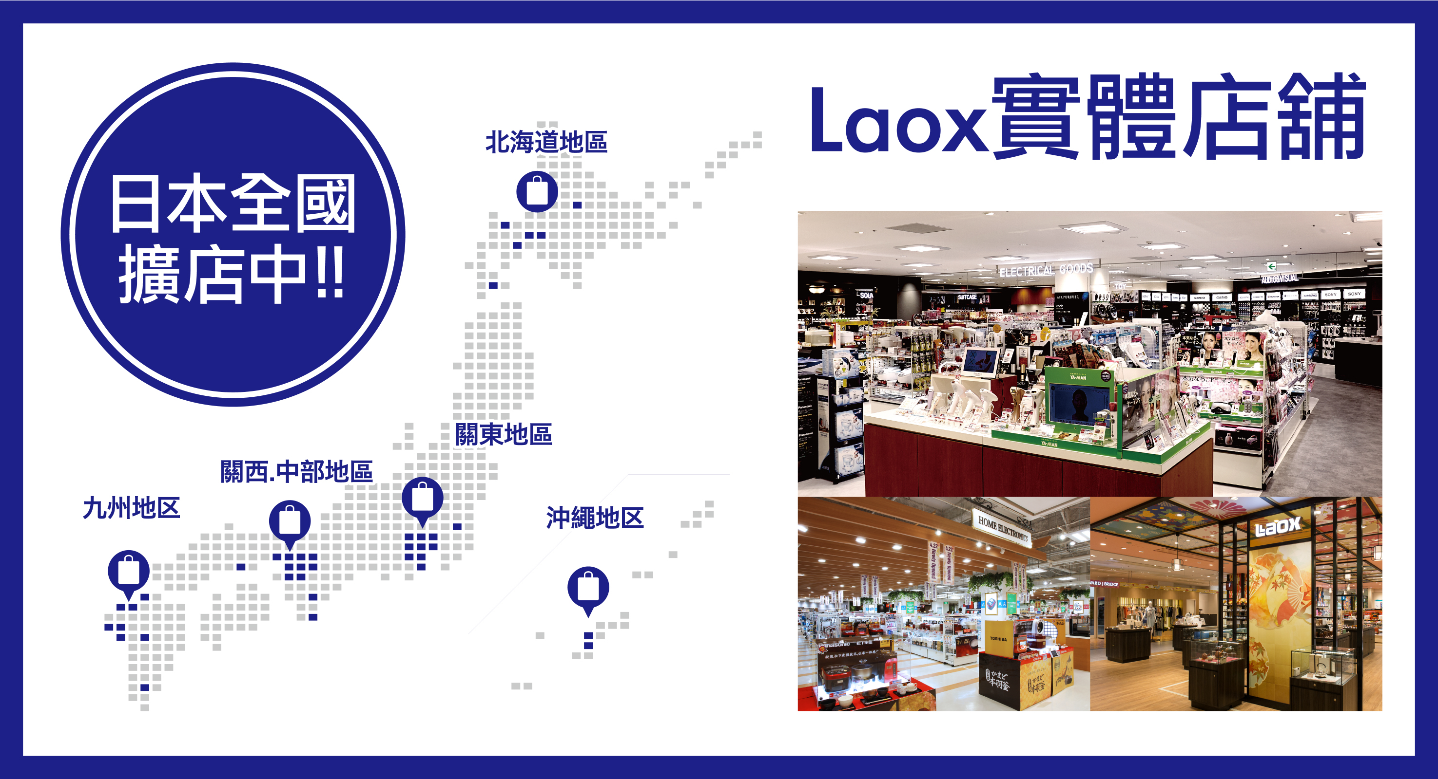 台灣限定！Laox樂購仕讓你在日購物旅遊零負擔！ 