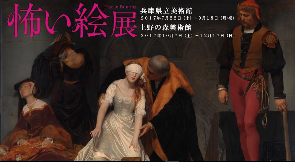 毛骨悚然的名畫！揭開名畫的恐怖面紗—恐怖繪畫展 日本、東京、名畫展覽、恐怖、恐怖繪畫展、中野京子、上野之森美術館、膽小者別看畫、Wondershow