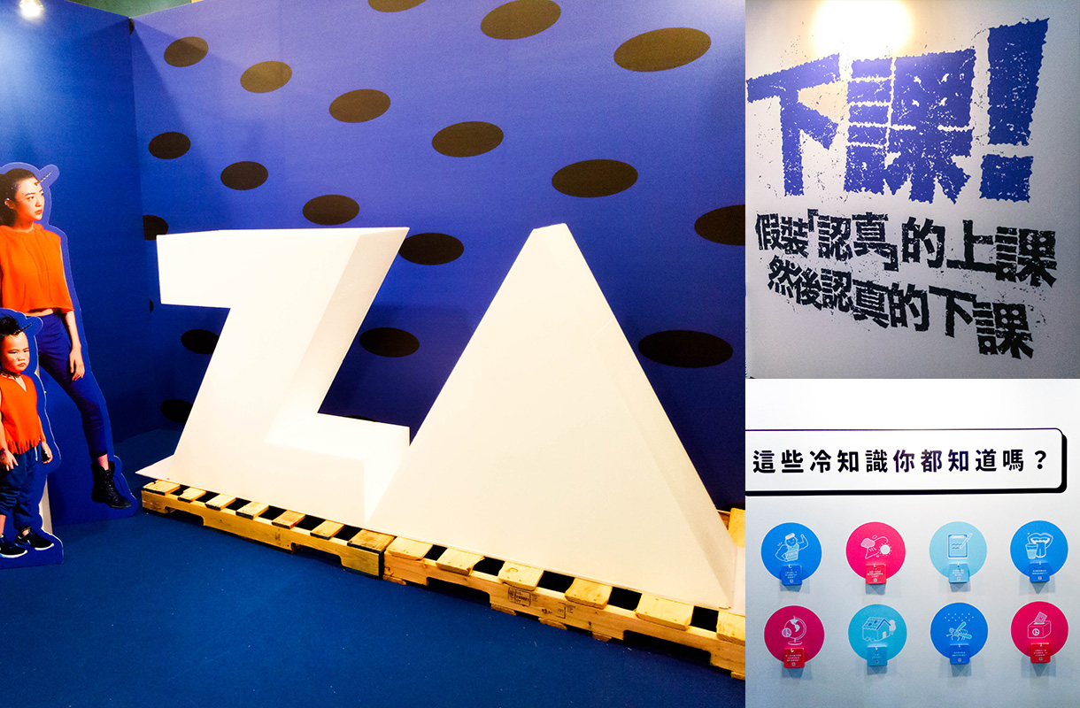 【Wondershow帶你看展覽】學你想學，勇敢擇學！大膽無懼的雜學校熱情開學！ 台北、華山、展覽、雜學校、教育、華山文創園區、學你想學、勇敢擇學、Wondershow