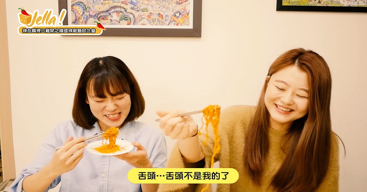 【Jella! 吃不停】韓國辣GG炒麵：辣 vs 火辣  Jella! TV、 Jella! 吃不停、辣泡麵