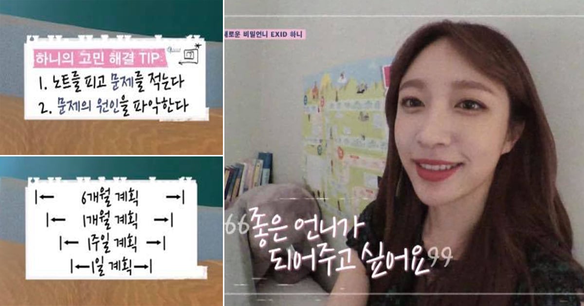 把苦惱寫在筆記本上，問自己能不能解決《秘密姐姐》EXID Hani解決苦惱的方法！你不妨也試試看 秘密姐姐、EXID、Hani